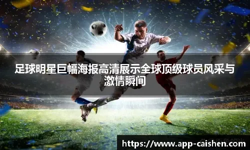 里程碑，徐新已为上海海港出战100场比赛